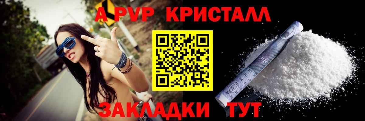 A PVP  купить наркотики сайты  Иркутск  Альфа ПВП СК  Альфа ПВП мука  Вход с VPN 