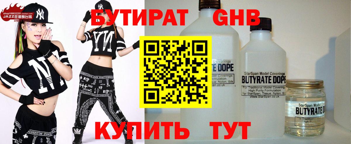 БУТИРАТ BDO  Вход с VPN  Иркутск 
