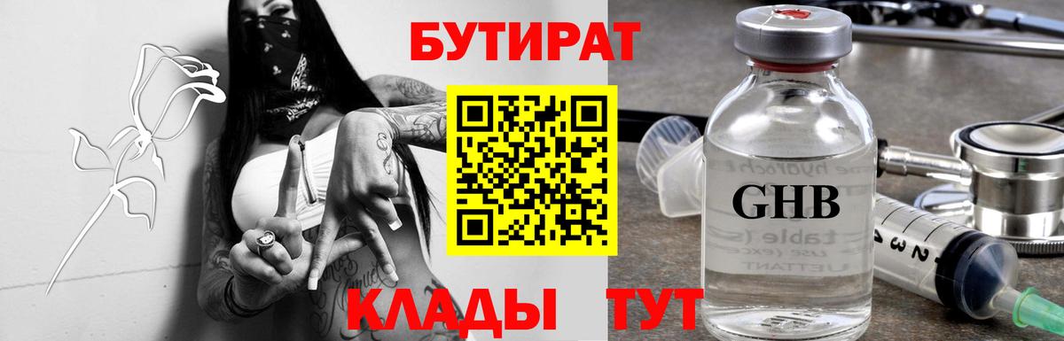 Бутират GHB Иркутск
