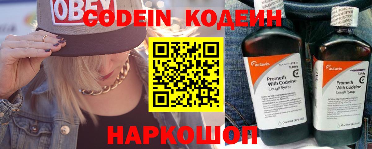 Кодеиновый сироп Lean напиток Lean (лин) Иркутск