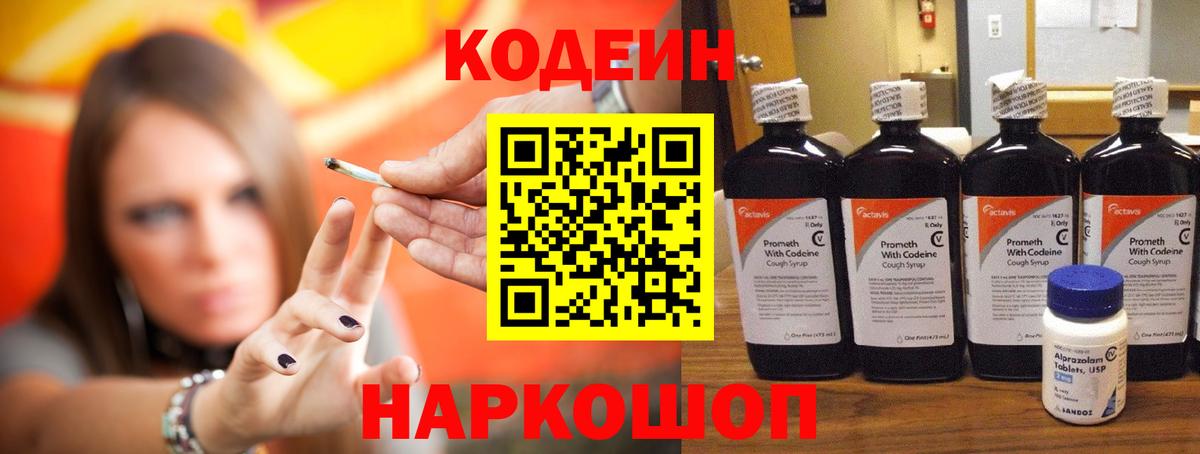 Иркутск  Codein напиток Lean (лин)  Кодеиновый сироп Lean Purple Drank  Вход с VPN 