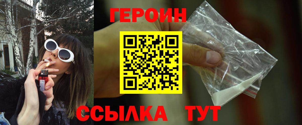 ГЕРОИН герыч Иркутск