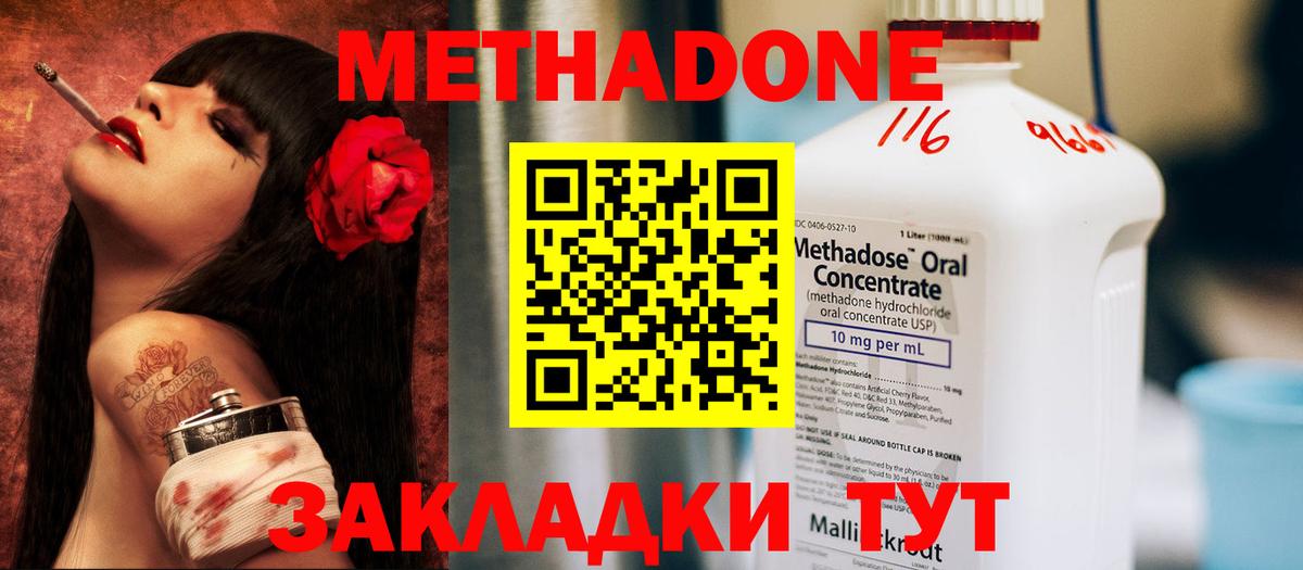 МЕТАДОН кристалл Иркутск